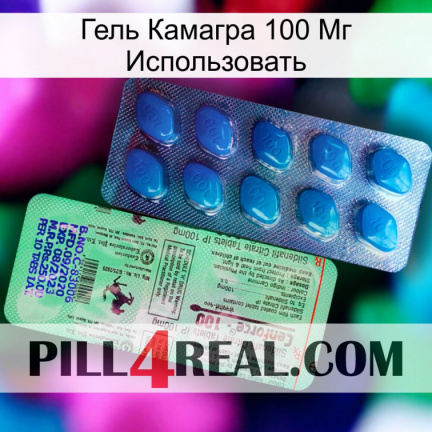 Гель Камагра 100 Мг Использовать new02
